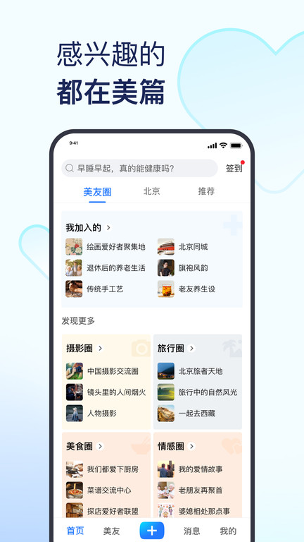 美篇簡潔版app