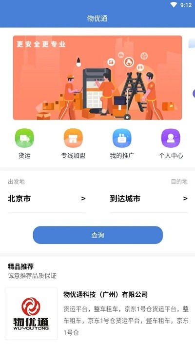 物优通官方版