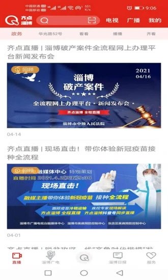 齊點淄博官方版