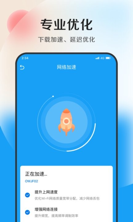 奇速优化专家app最新版