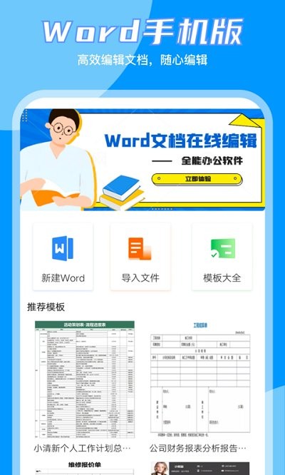 word文档编辑大师客户端