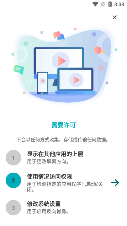 rotation control pro app官方版