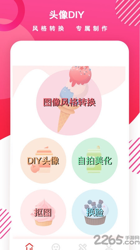 头像制作diy神器