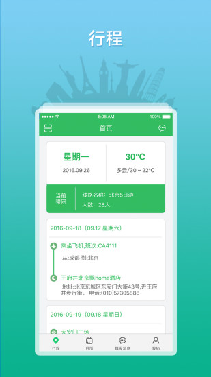 全國導游之家app手機版