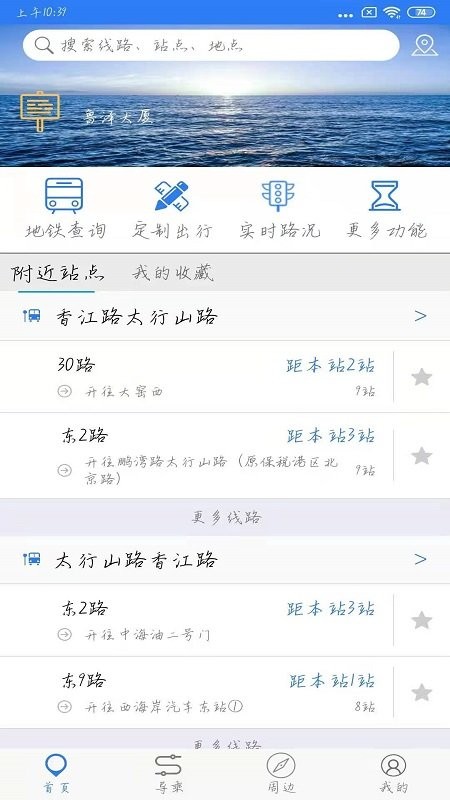 西海岸公交e行官方版