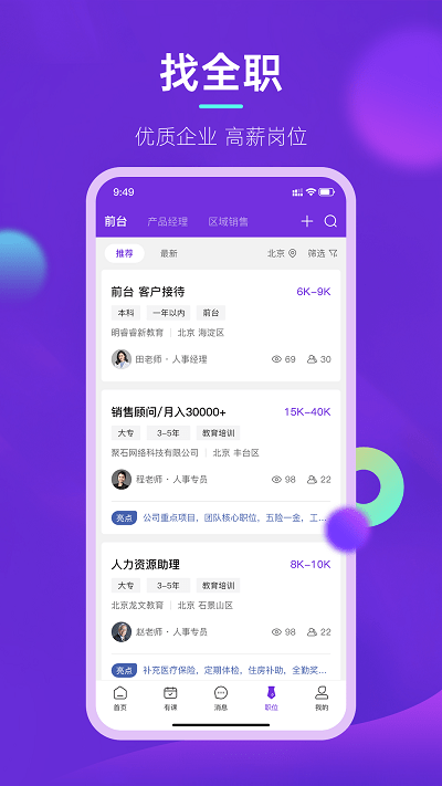垚途直聘app