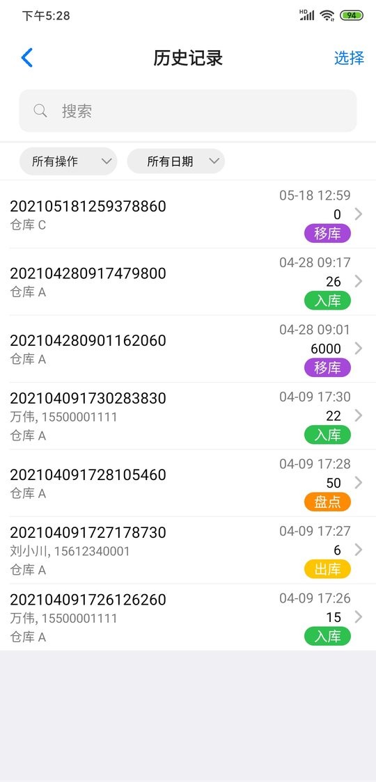 諾動(dòng)庫(kù)存管理最新版