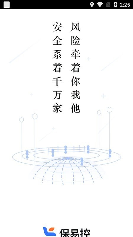 保易控官方版