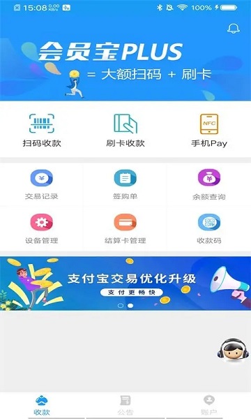 会员宝plus软件