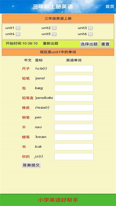 小学三年级英语上册app