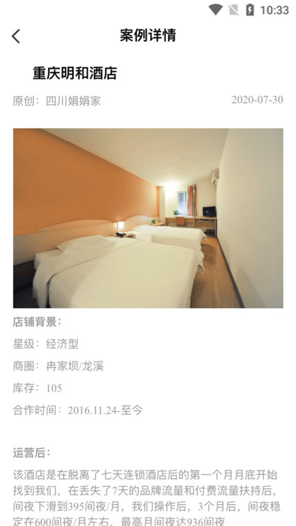 住咖宝酒店助手