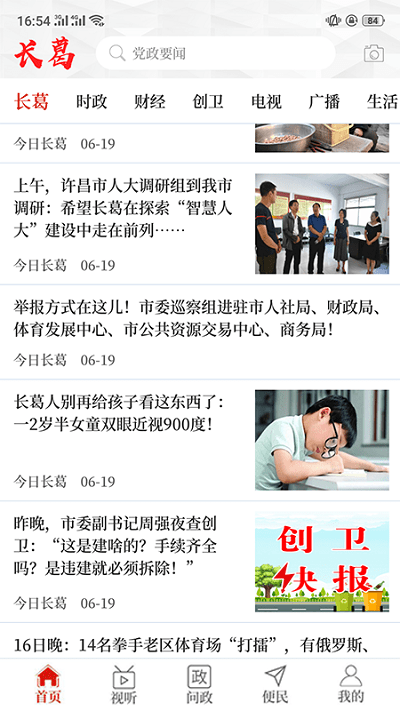 云上長葛客戶端