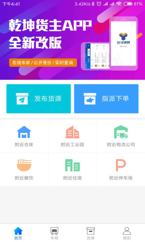 乾坤货主版