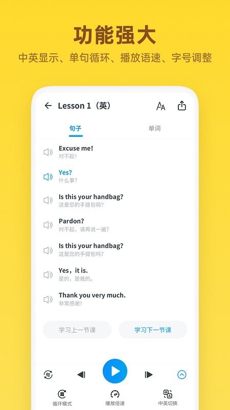 新概念随身听app