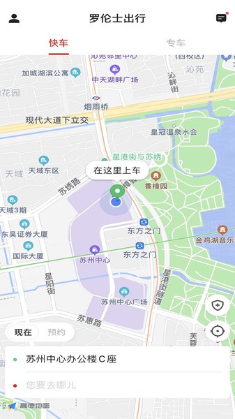 罗伦士出行app