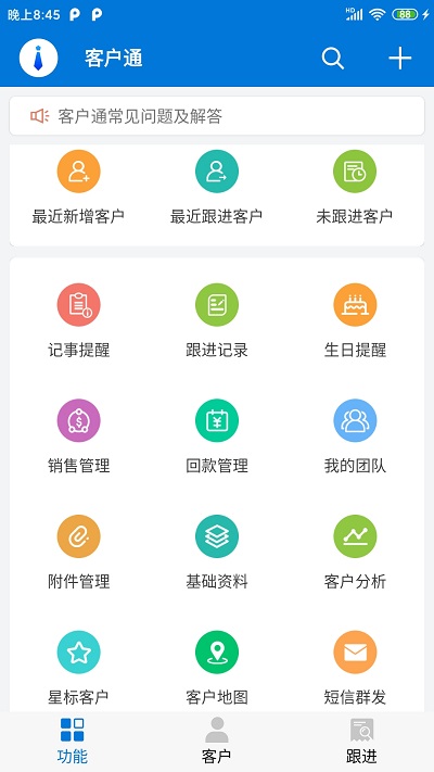 客戶通軟件官方版