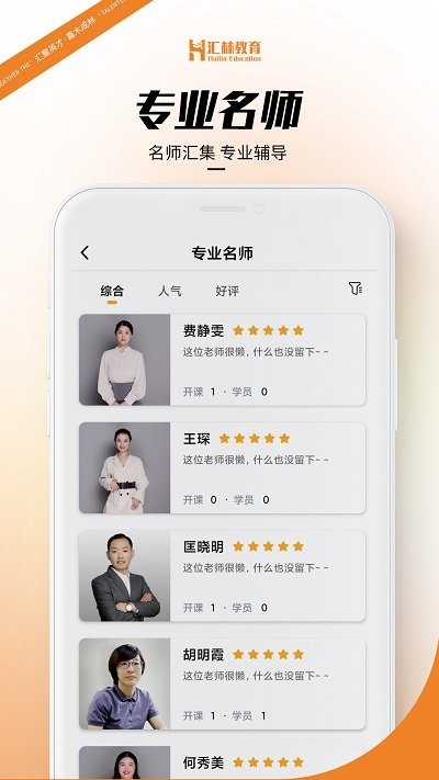 匯林教育app