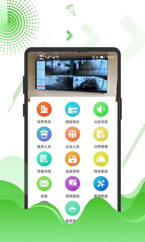 阳东智慧市场监控平台官方版