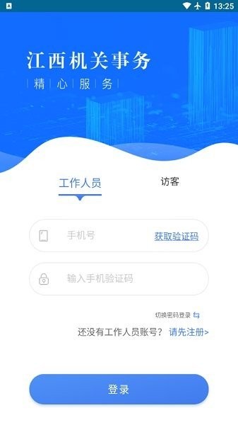 江西机关事务管理局官方版