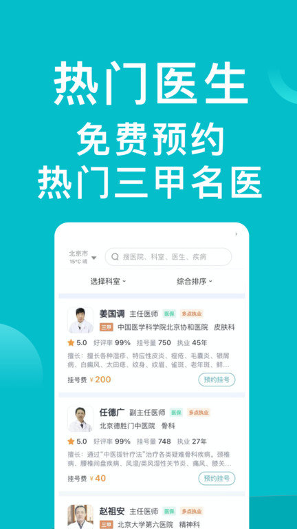 医院挂号助手app