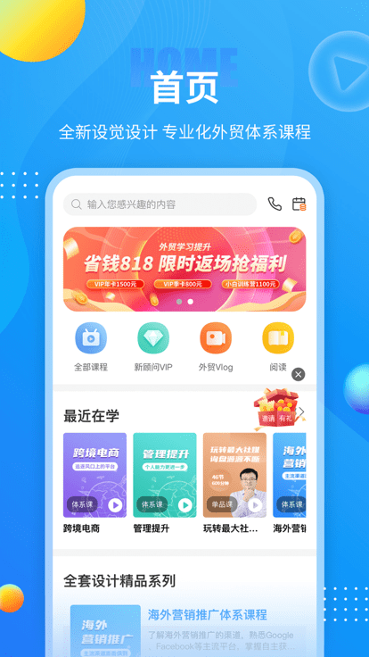 新顾问外贸培训官方版