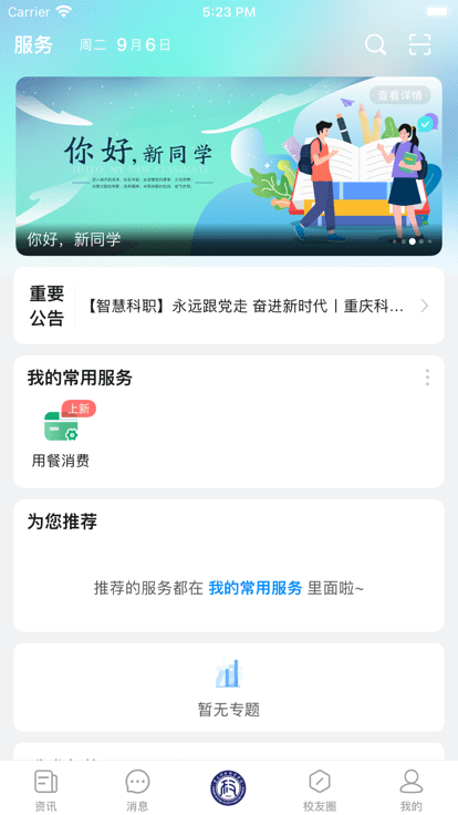 智慧科职官方版