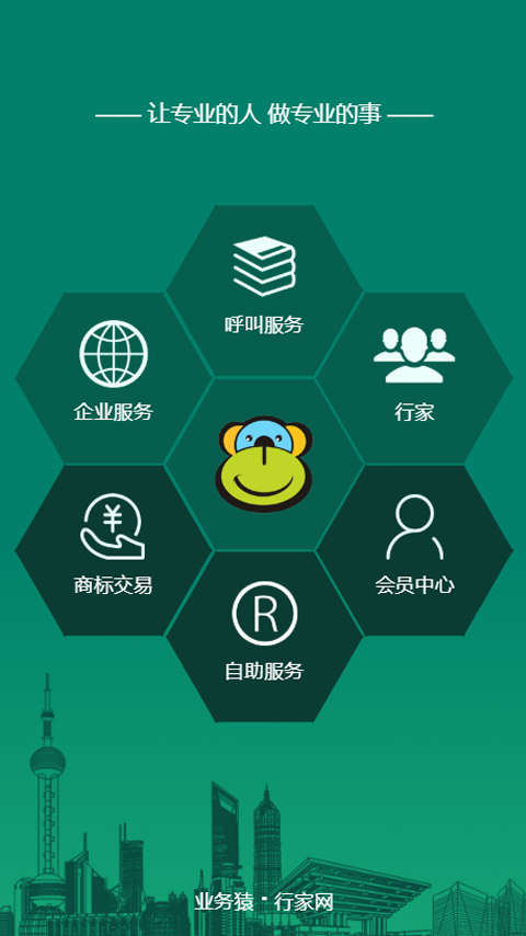 业务猿app