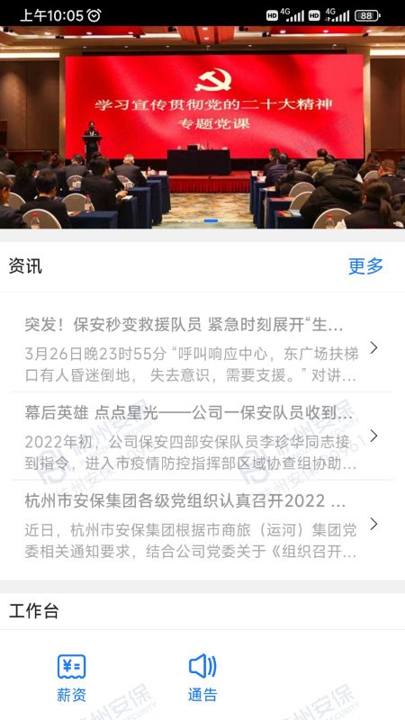 安保通手机版