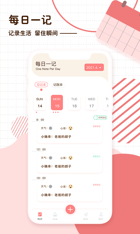 随笔日记app