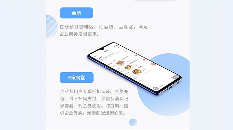 时代企业邦手机版