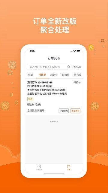 品胜维修服务端app