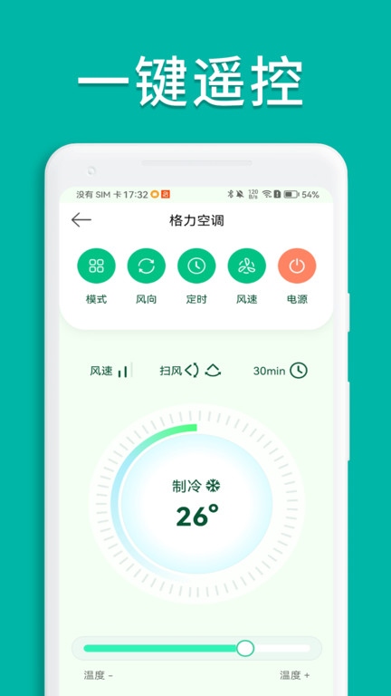 美空调遥控器官方版app(改名万能手机空调遥控器)