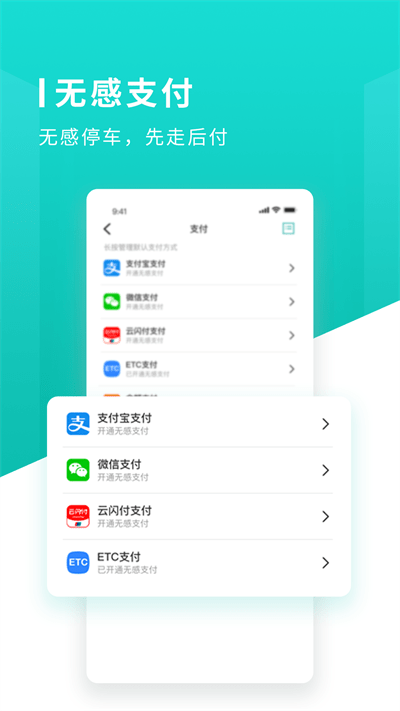 長沙易停車官方版