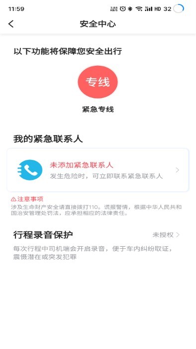 深驾约车乘客端app