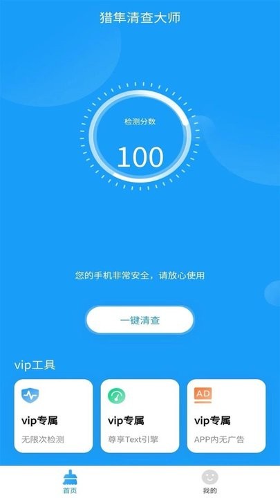 獵隼清查大師app
