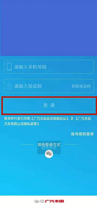 廣汽豐田豐云行官方版