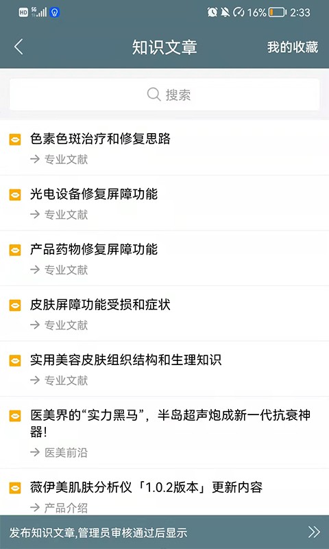 薇伊美官方版