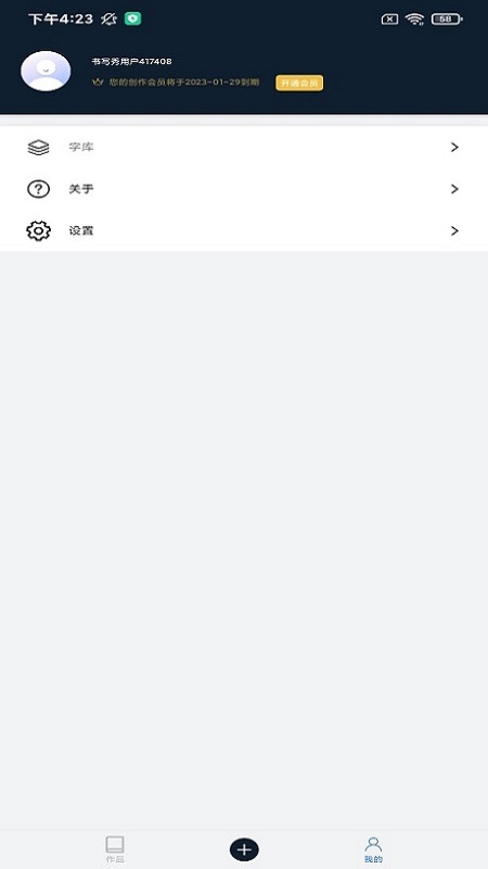 书写秀app