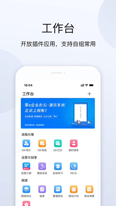 荣e app(荣盛集团办公软件)