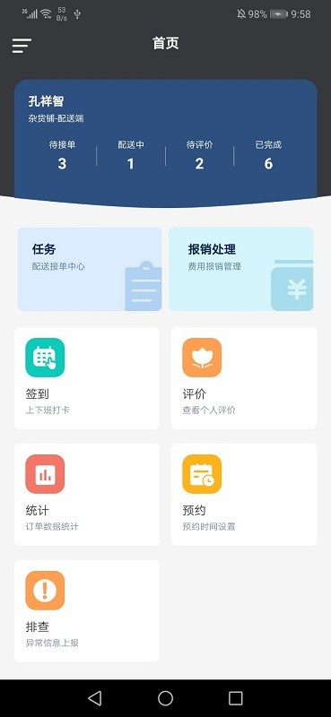 小柚易运官方版