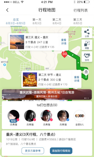 驴叨叨自驾官方版