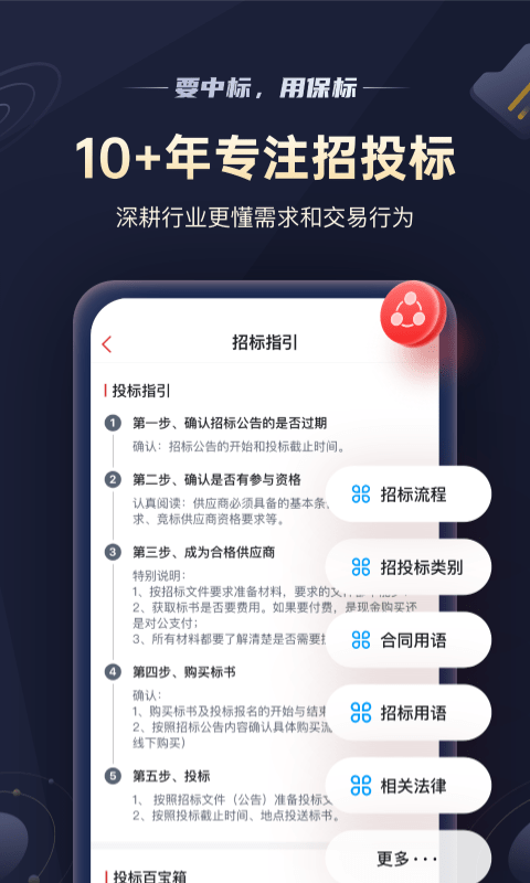 保標app最新版(改名保標招標)