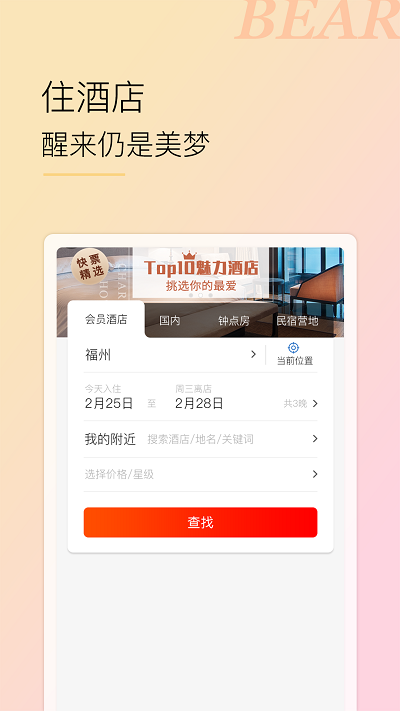 小熊自駕app