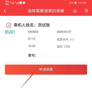 中國聯(lián)合航空app官方版