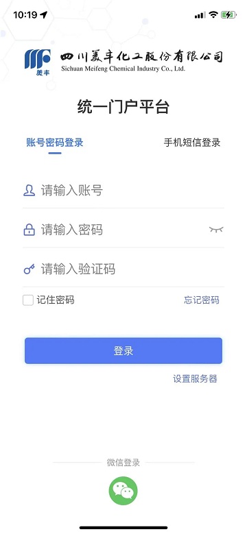 统一门户平台软件官方版