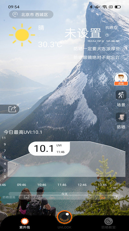 uvlook防曬相機app