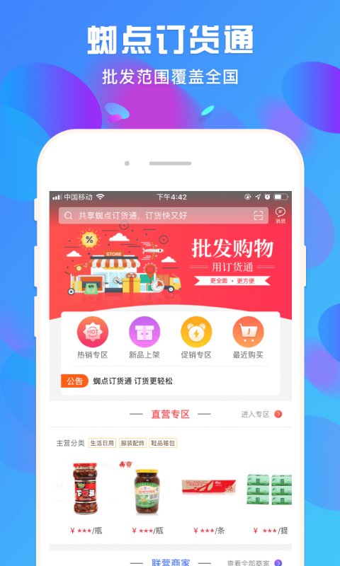 蜘点订货通最新版