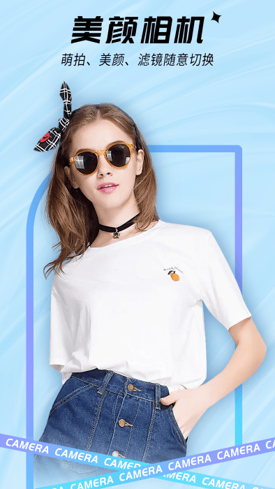 一顏甜美美顏自拍相機app(改名全能美顏相機)