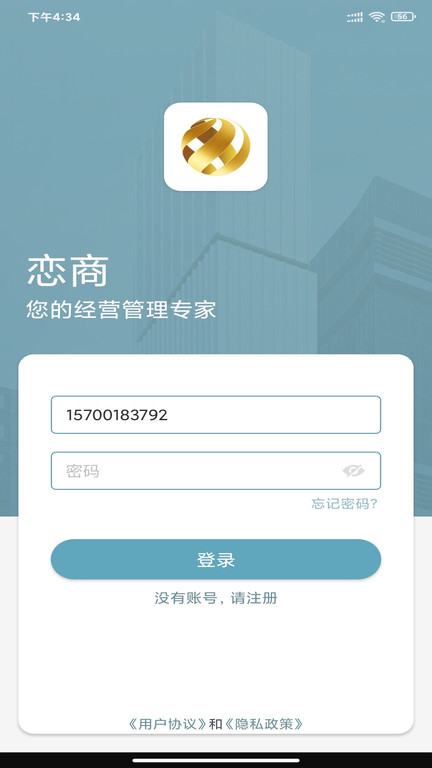 戀商pro軟件