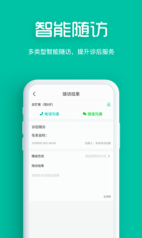 眼護士機構版app